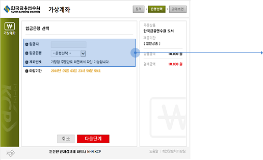 계좌이체 정보입력