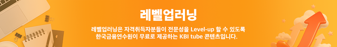 레벨업러닝(Level-up Learning)