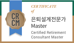 은퇴설계전문가-Master 썸네일 이미지