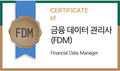 금융 데이터 관리사(기본) 썸네일 이미지
